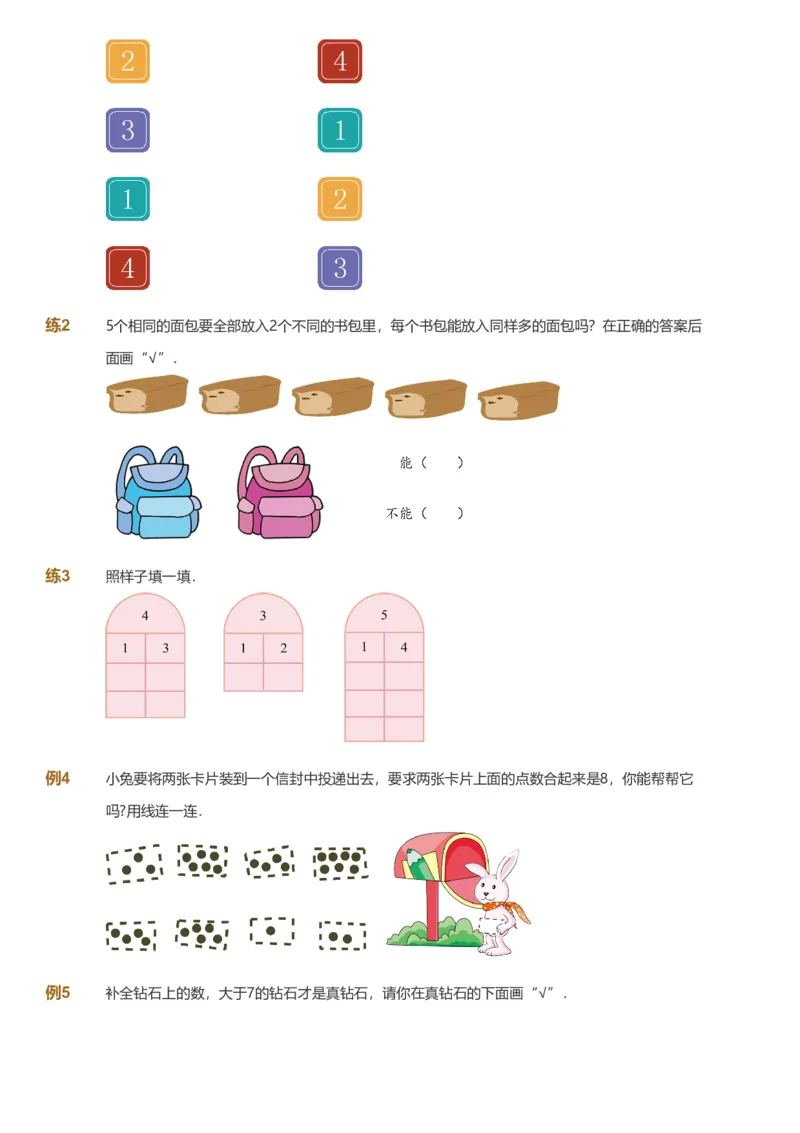 备授课-备课页1_《爱学习》小学初中数学和奥数资料_高斯数学爱学习课件_11苏教小学能力提高_高斯爱学习小学数学能力提高pdf（苏教版）_2022秋爱学习数学1阶能力提高（苏教版）