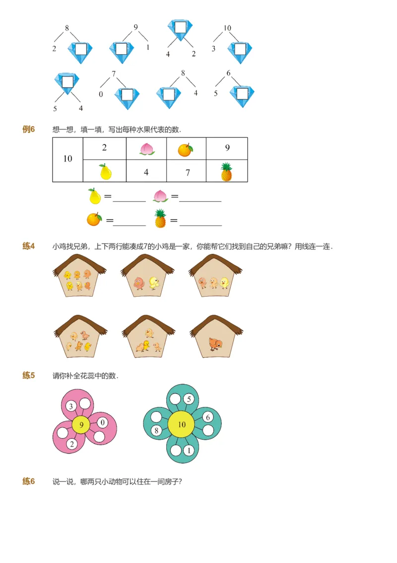 备授课-备课页1_《爱学习》小学初中数学和奥数资料_高斯数学爱学习课件_11苏教小学能力提高_高斯爱学习小学数学能力提高pdf（苏教版）_2022秋爱学习数学1阶能力提高（苏教版）