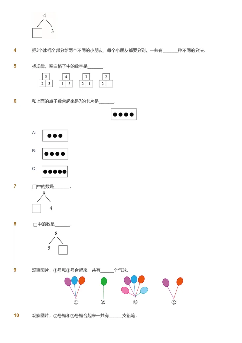 备授课-备课页1_《爱学习》小学初中数学和奥数资料_高斯数学爱学习课件_11苏教小学能力提高_高斯爱学习小学数学能力提高pdf（苏教版）_2022秋爱学习数学1阶能力提高（苏教版）