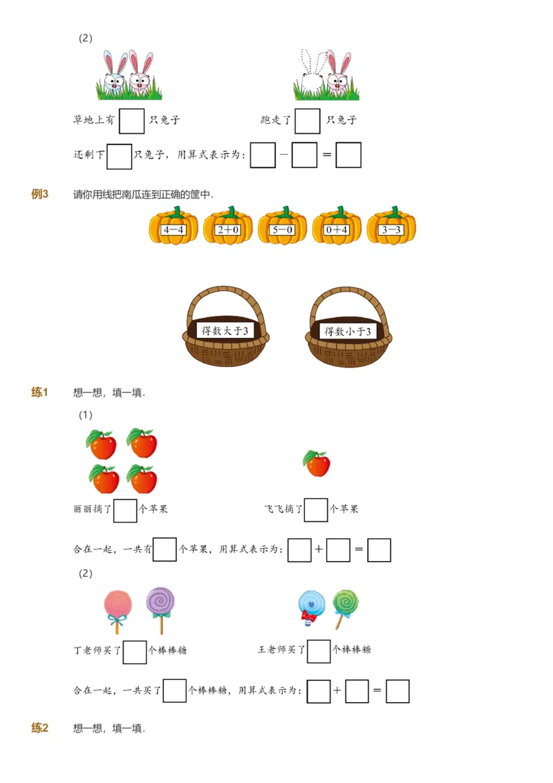 备授课-备课页1_《爱学习》小学初中数学和奥数资料_高斯数学爱学习课件_11苏教小学能力提高_高斯爱学习小学数学能力提高pdf（苏教版）_2022秋爱学习数学1阶能力提高（苏教版）