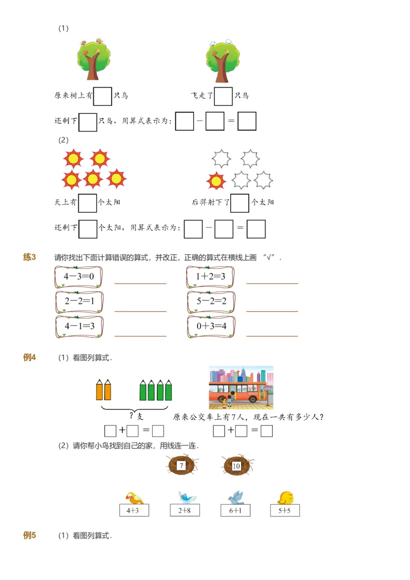 备授课-备课页1_《爱学习》小学初中数学和奥数资料_高斯数学爱学习课件_11苏教小学能力提高_高斯爱学习小学数学能力提高pdf（苏教版）_2022秋爱学习数学1阶能力提高（苏教版）