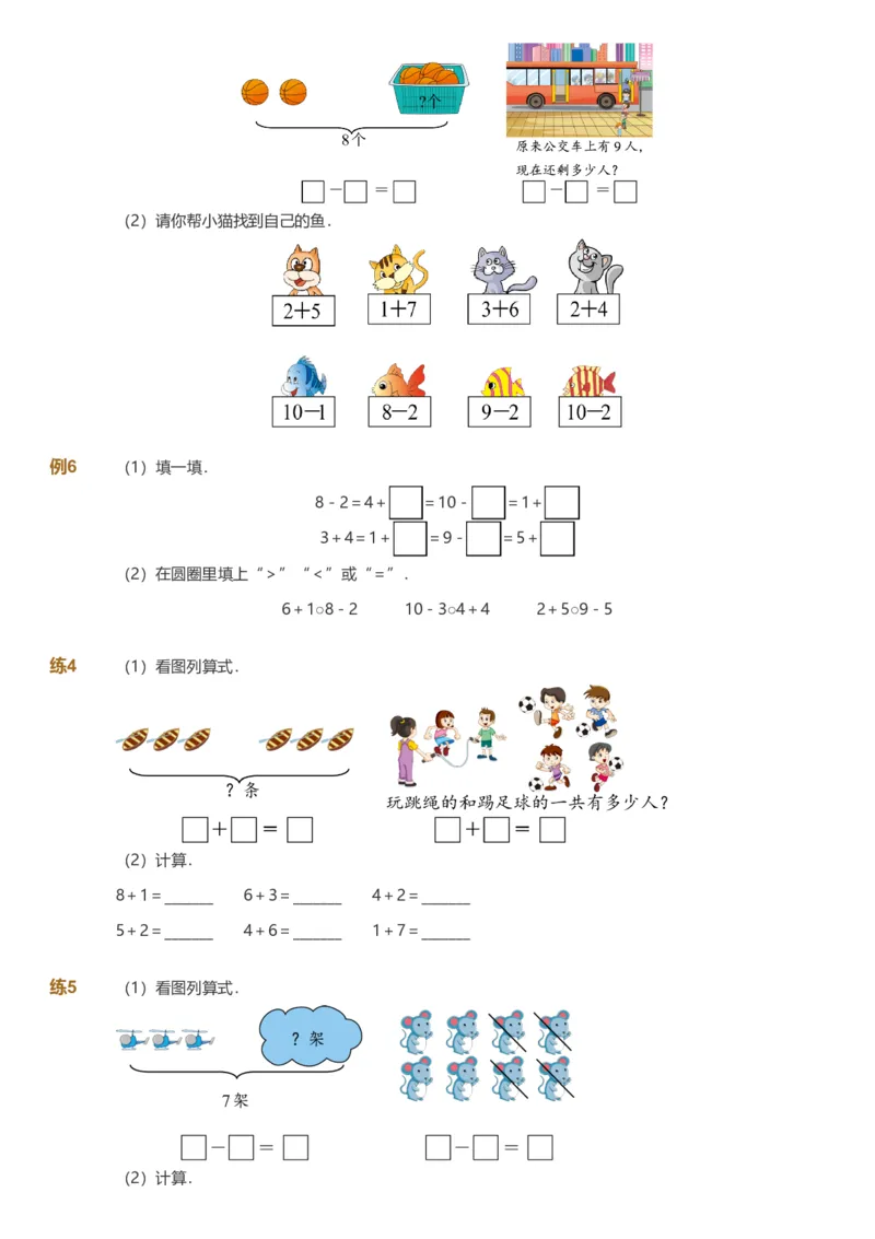 备授课-备课页1_《爱学习》小学初中数学和奥数资料_高斯数学爱学习课件_11苏教小学能力提高_高斯爱学习小学数学能力提高pdf（苏教版）_2022秋爱学习数学1阶能力提高（苏教版）