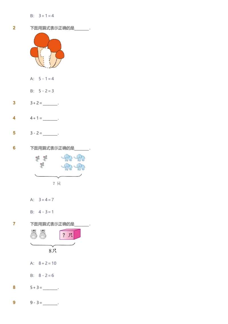备授课-备课页1_《爱学习》小学初中数学和奥数资料_高斯数学爱学习课件_11苏教小学能力提高_高斯爱学习小学数学能力提高pdf（苏教版）_2022秋爱学习数学1阶能力提高（苏教版）