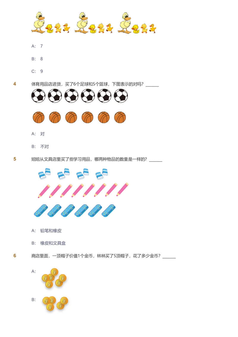 备授课-备课页1_《爱学习》小学初中数学和奥数资料_高斯数学爱学习课件_11苏教小学能力提高_高斯爱学习小学数学能力提高pdf（苏教版）_2022秋爱学习数学1阶能力提高（苏教版）