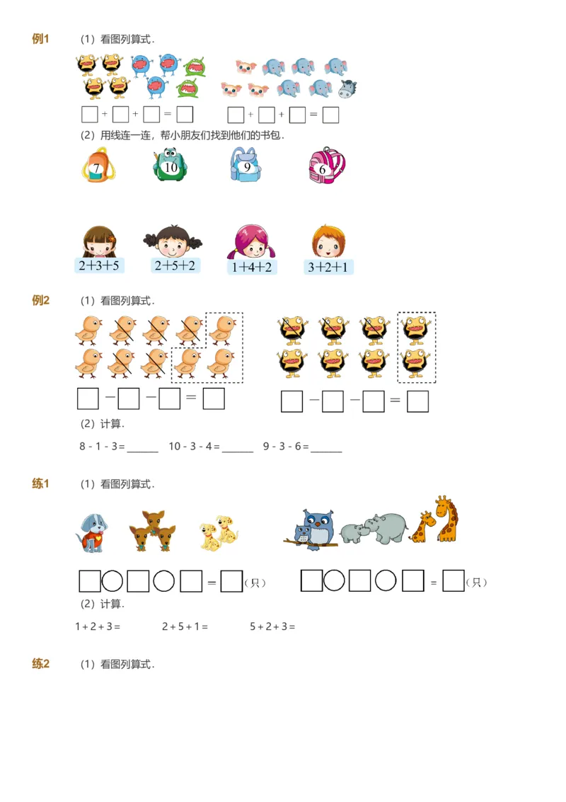 备授课-备课页1_《爱学习》小学初中数学和奥数资料_高斯数学爱学习课件_11苏教小学能力提高_高斯爱学习小学数学能力提高pdf（苏教版）_2022秋爱学习数学1阶能力提高（苏教版）