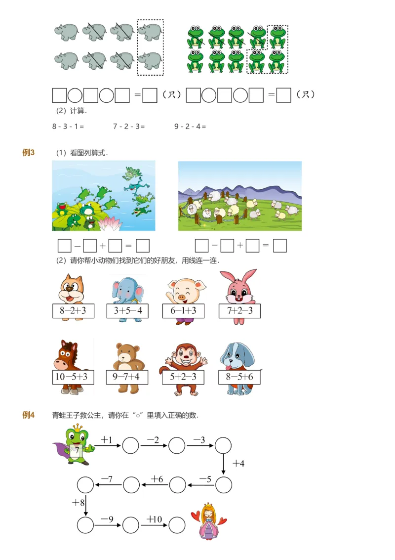 备授课-备课页1_《爱学习》小学初中数学和奥数资料_高斯数学爱学习课件_11苏教小学能力提高_高斯爱学习小学数学能力提高pdf（苏教版）_2022秋爱学习数学1阶能力提高（苏教版）