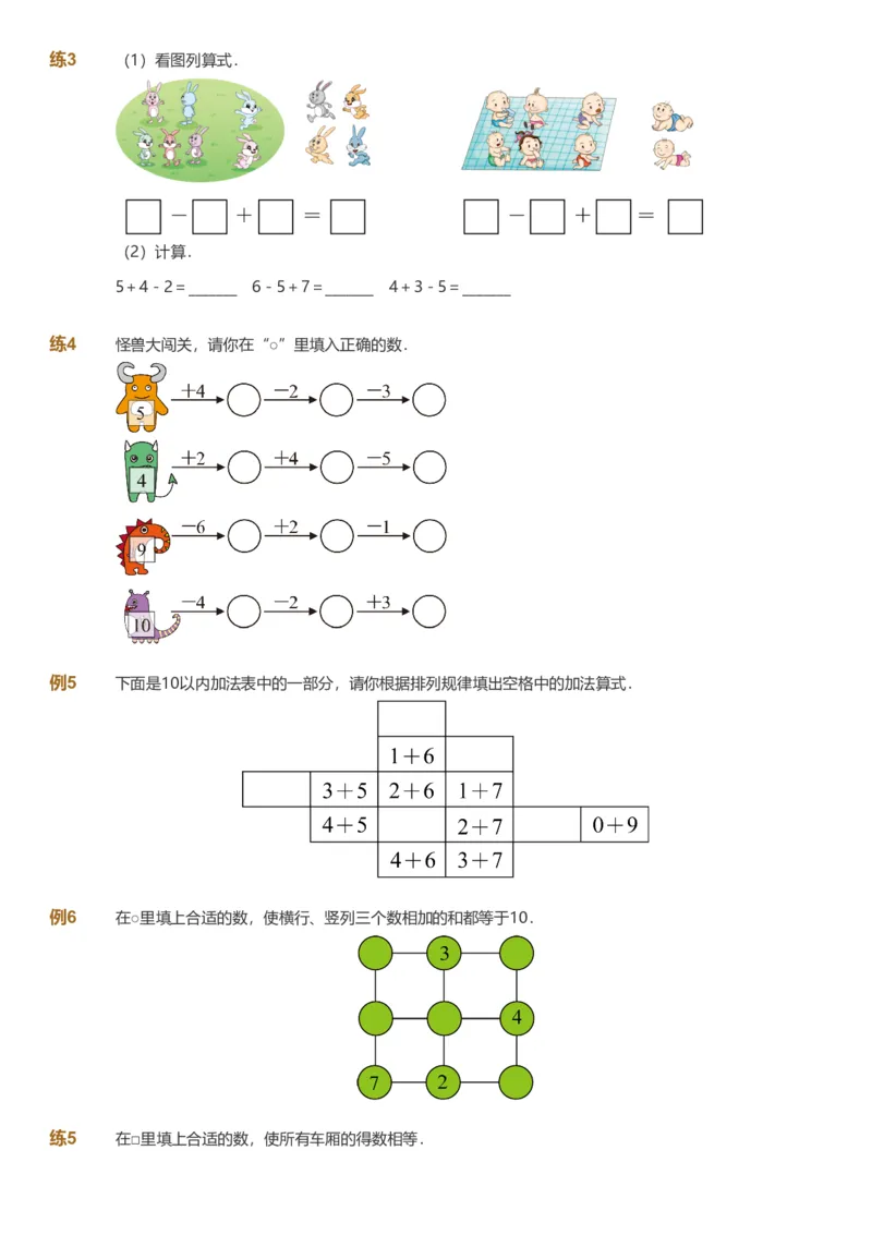 备授课-备课页1_《爱学习》小学初中数学和奥数资料_高斯数学爱学习课件_11苏教小学能力提高_高斯爱学习小学数学能力提高pdf（苏教版）_2022秋爱学习数学1阶能力提高（苏教版）