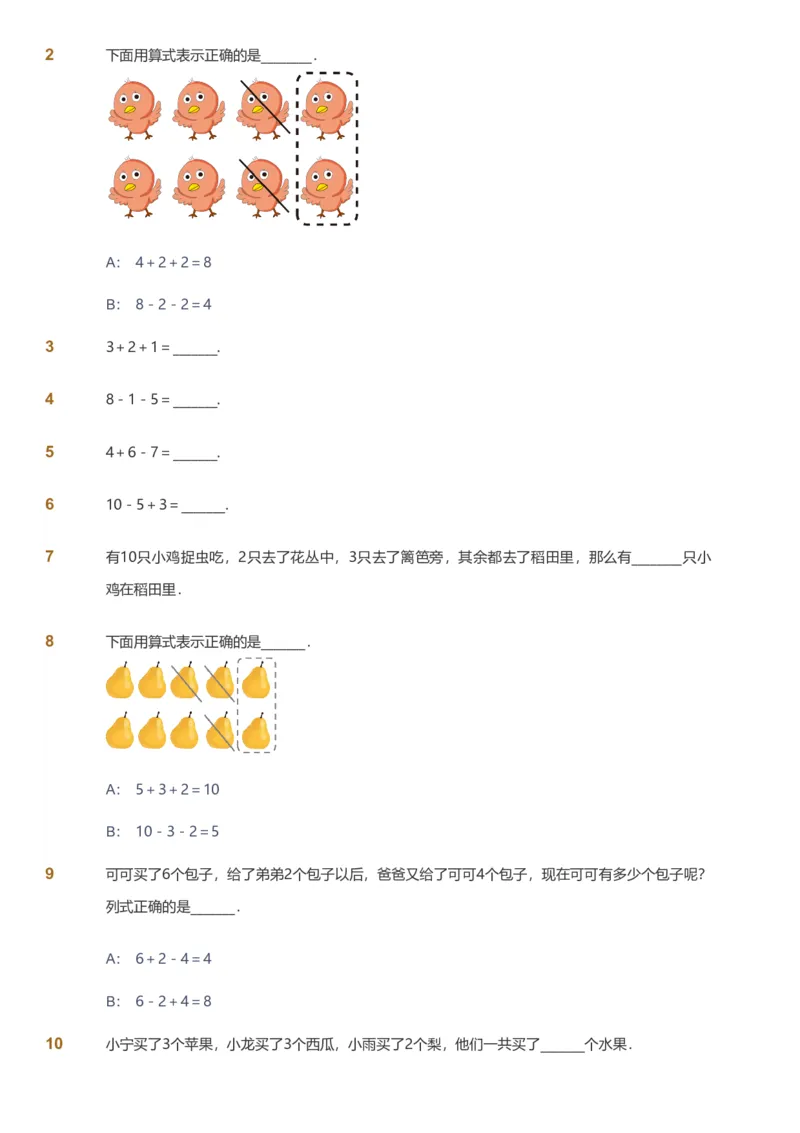 备授课-备课页1_《爱学习》小学初中数学和奥数资料_高斯数学爱学习课件_11苏教小学能力提高_高斯爱学习小学数学能力提高pdf（苏教版）_2022秋爱学习数学1阶能力提高（苏教版）