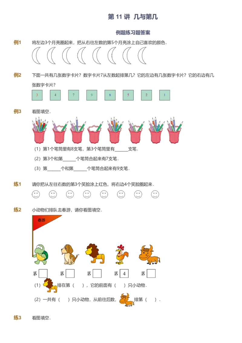 备授课-备课页1_《爱学习》小学初中数学和奥数资料_高斯数学爱学习课件_11苏教小学能力提高_高斯爱学习小学数学能力提高pdf（苏教版）_2022秋爱学习数学1阶能力提高（苏教版）