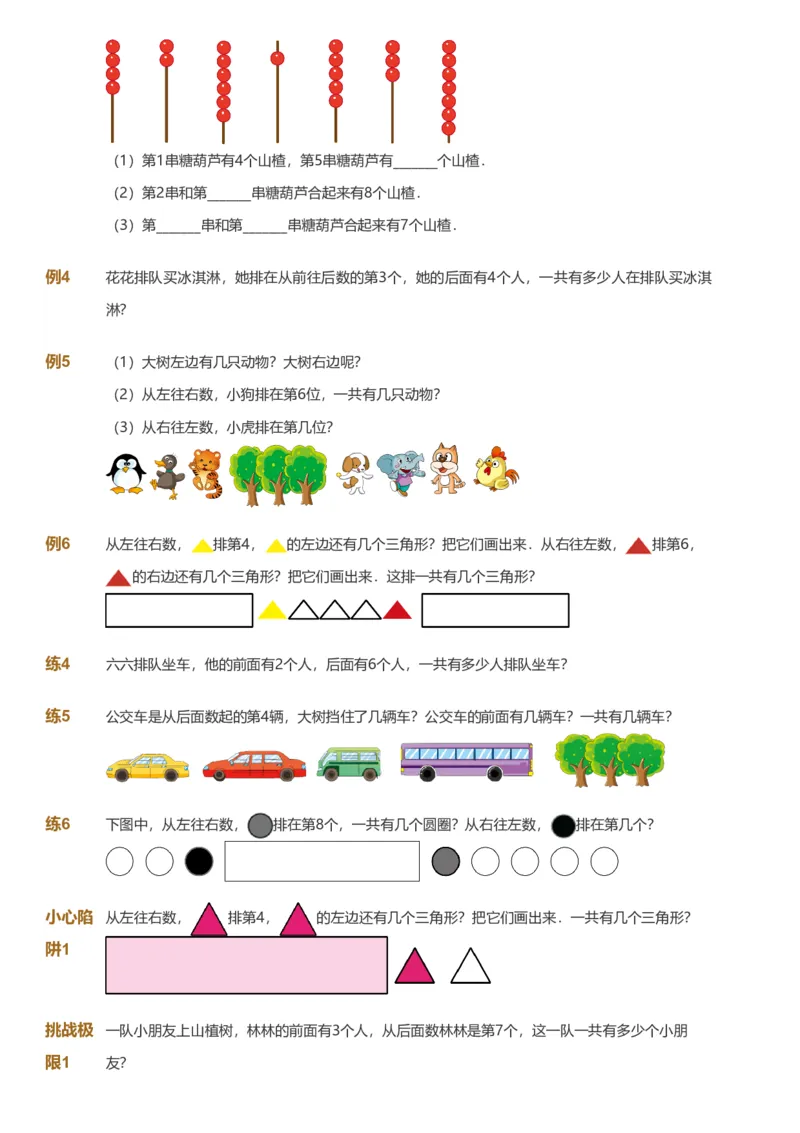 备授课-备课页1_《爱学习》小学初中数学和奥数资料_高斯数学爱学习课件_11苏教小学能力提高_高斯爱学习小学数学能力提高pdf（苏教版）_2022秋爱学习数学1阶能力提高（苏教版）