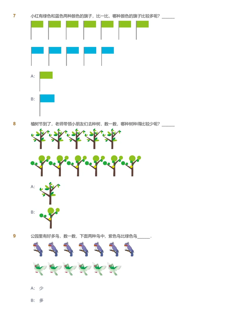 备授课-备课页1_《爱学习》小学初中数学和奥数资料_高斯数学爱学习课件_11苏教小学能力提高_高斯爱学习小学数学能力提高pdf（苏教版）_2022秋爱学习数学1阶能力提高（苏教版）