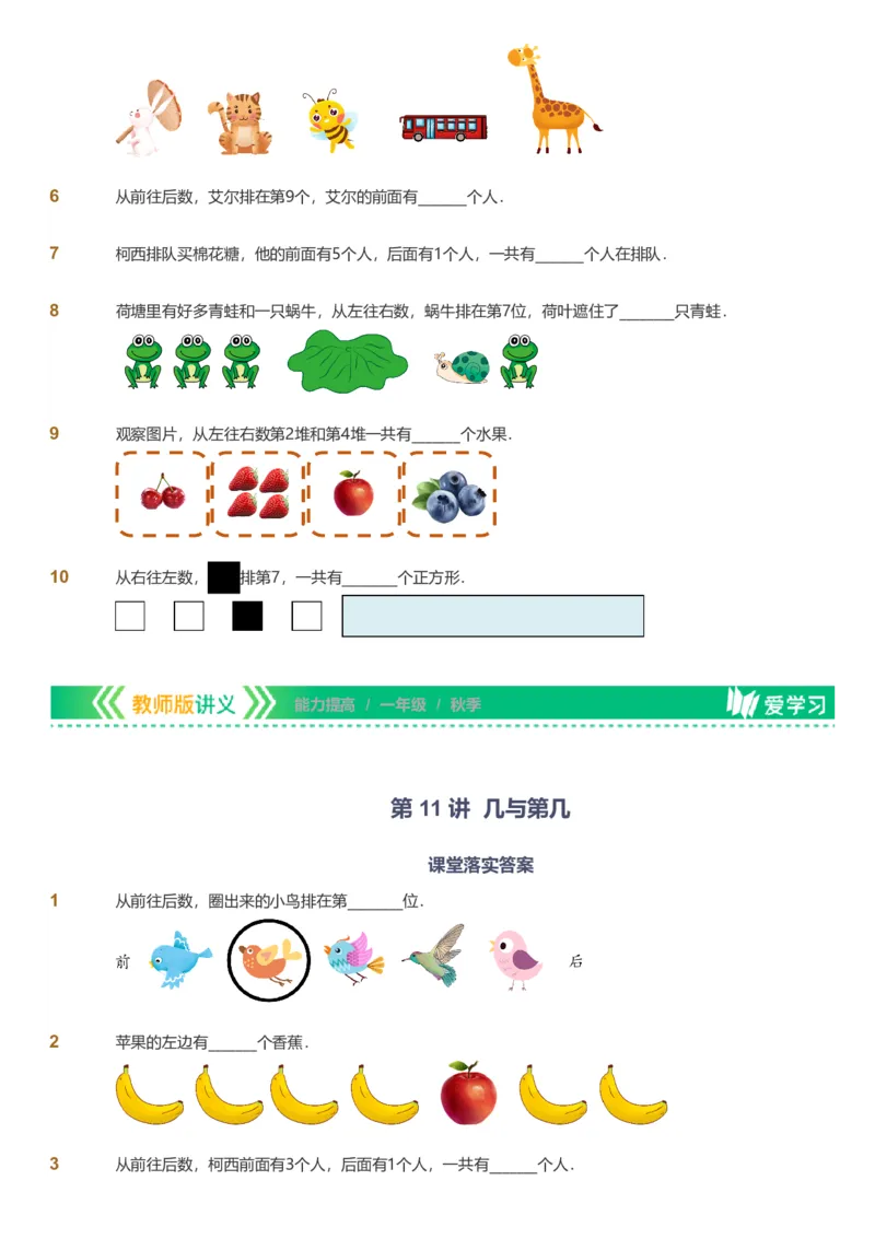 备授课-备课页1_《爱学习》小学初中数学和奥数资料_高斯数学爱学习课件_11苏教小学能力提高_高斯爱学习小学数学能力提高pdf（苏教版）_2022秋爱学习数学1阶能力提高（苏教版）