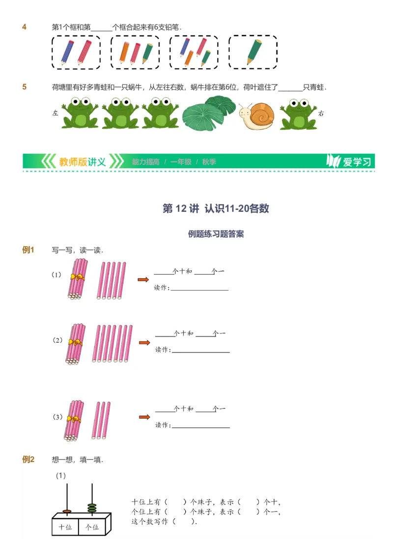 备授课-备课页1_《爱学习》小学初中数学和奥数资料_高斯数学爱学习课件_11苏教小学能力提高_高斯爱学习小学数学能力提高pdf（苏教版）_2022秋爱学习数学1阶能力提高（苏教版）