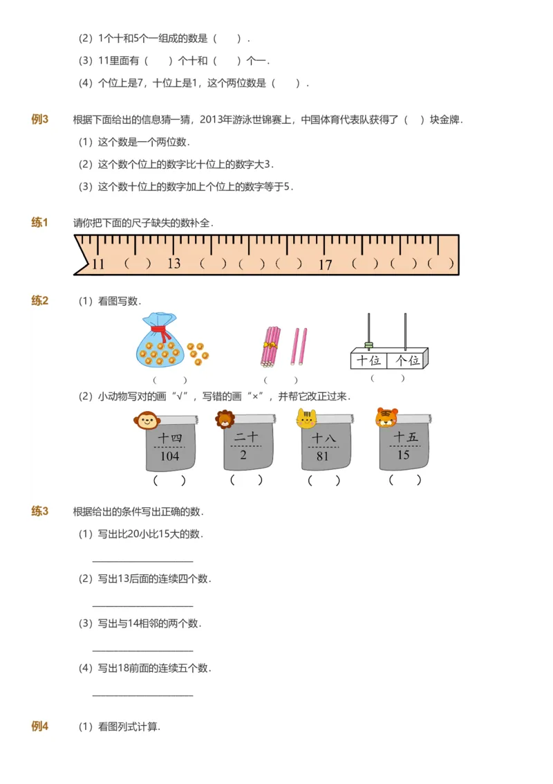 备授课-备课页1_《爱学习》小学初中数学和奥数资料_高斯数学爱学习课件_11苏教小学能力提高_高斯爱学习小学数学能力提高pdf（苏教版）_2022秋爱学习数学1阶能力提高（苏教版）