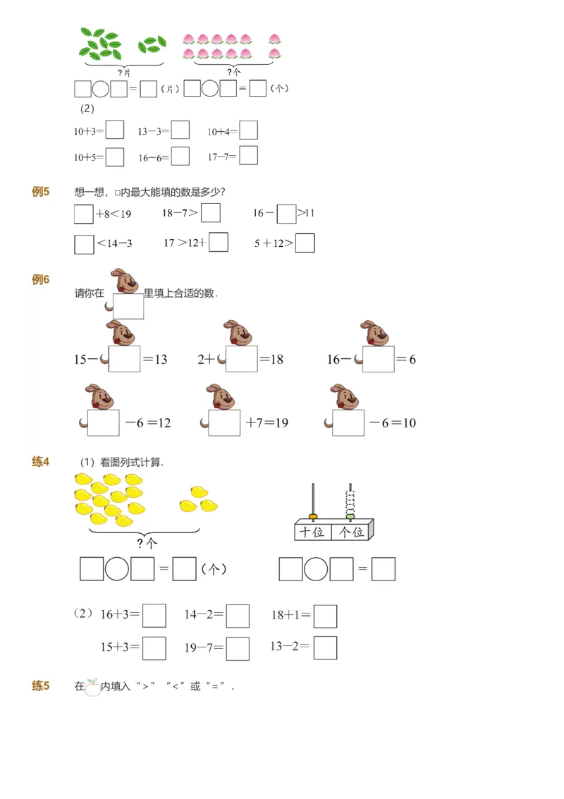 备授课-备课页1_《爱学习》小学初中数学和奥数资料_高斯数学爱学习课件_11苏教小学能力提高_高斯爱学习小学数学能力提高pdf（苏教版）_2022秋爱学习数学1阶能力提高（苏教版）