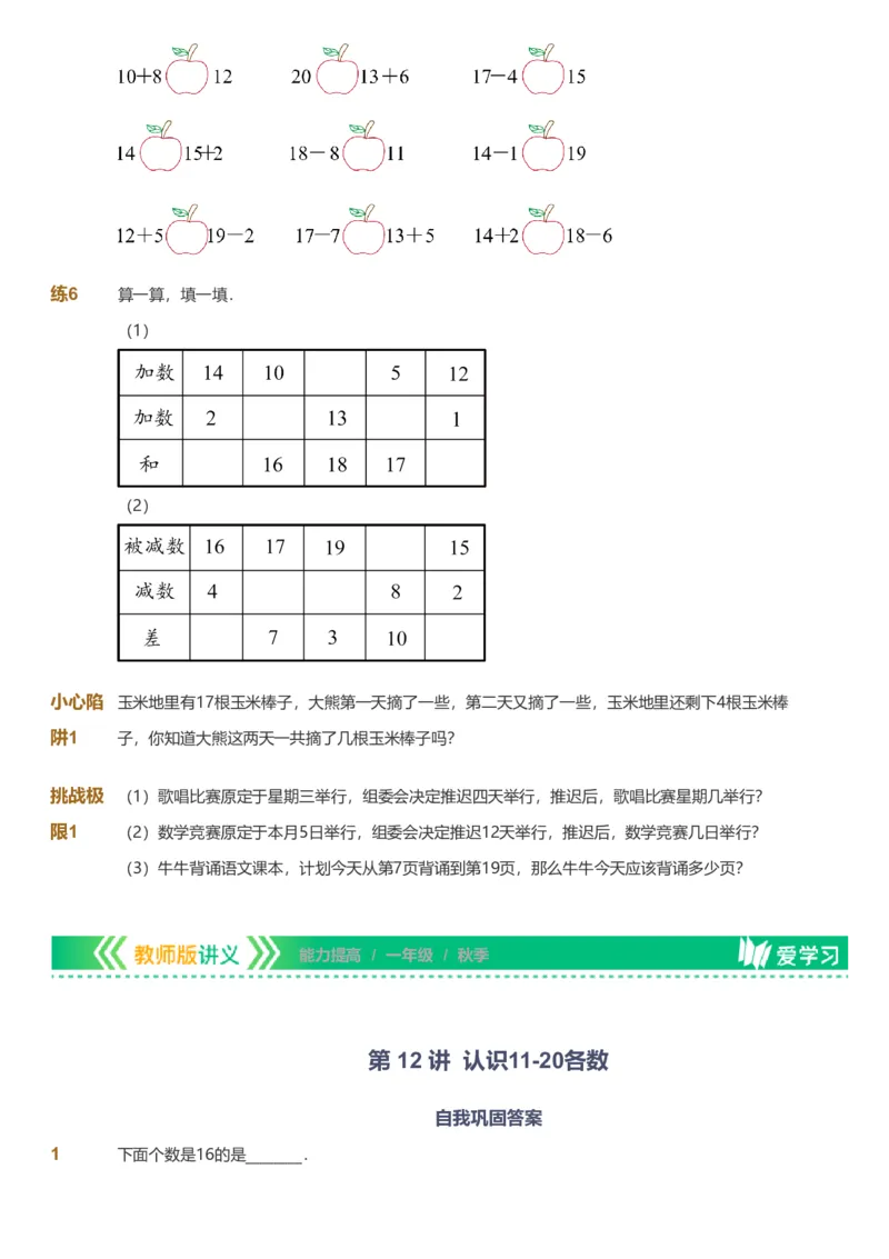 备授课-备课页1_《爱学习》小学初中数学和奥数资料_高斯数学爱学习课件_11苏教小学能力提高_高斯爱学习小学数学能力提高pdf（苏教版）_2022秋爱学习数学1阶能力提高（苏教版）