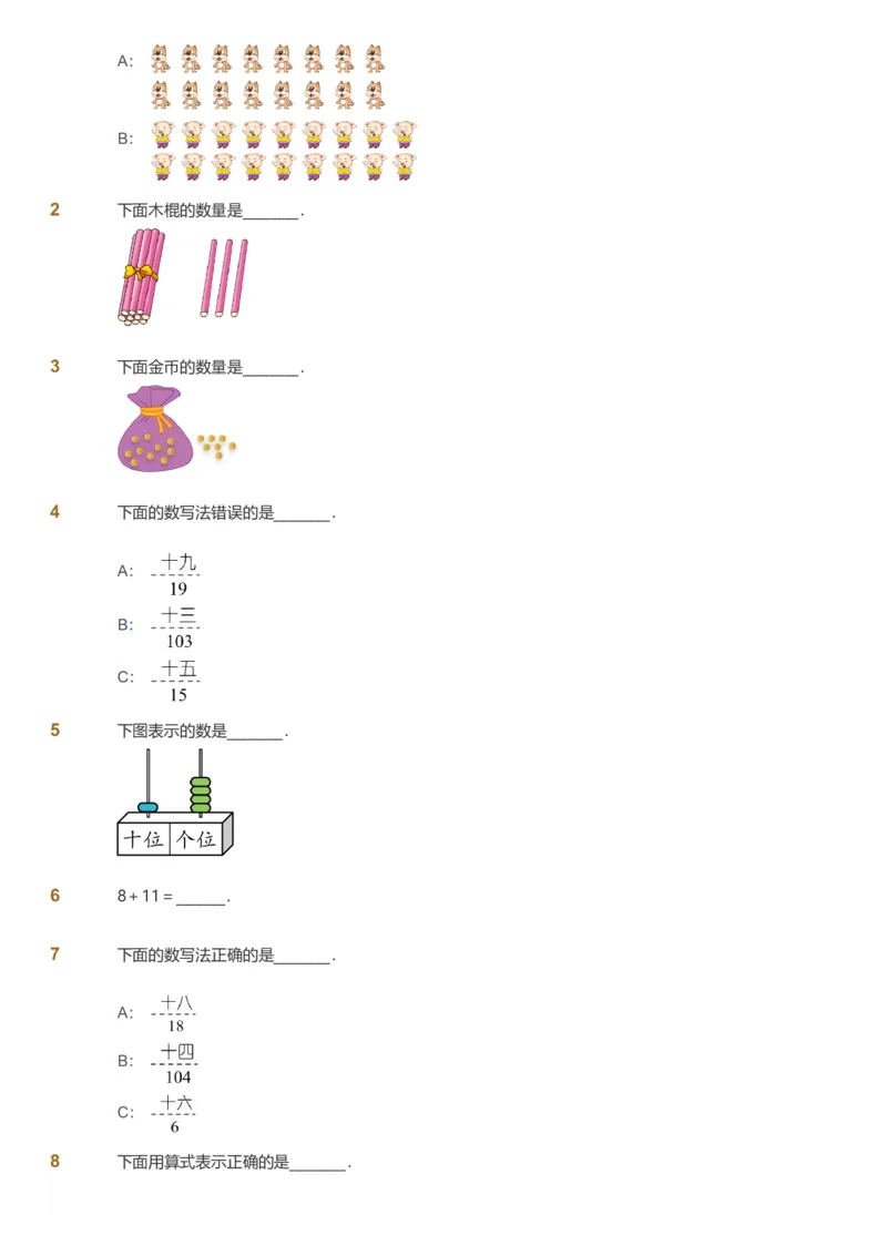 备授课-备课页1_《爱学习》小学初中数学和奥数资料_高斯数学爱学习课件_11苏教小学能力提高_高斯爱学习小学数学能力提高pdf（苏教版）_2022秋爱学习数学1阶能力提高（苏教版）