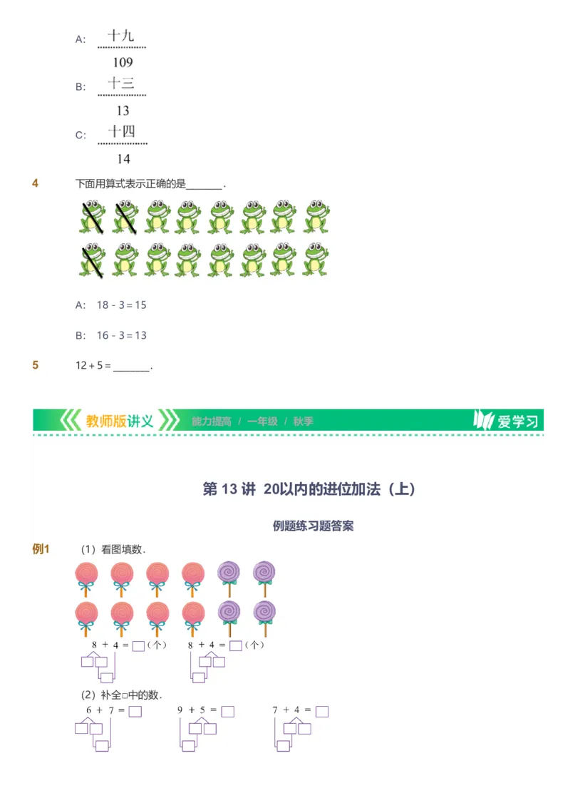 备授课-备课页1_《爱学习》小学初中数学和奥数资料_高斯数学爱学习课件_11苏教小学能力提高_高斯爱学习小学数学能力提高pdf（苏教版）_2022秋爱学习数学1阶能力提高（苏教版）