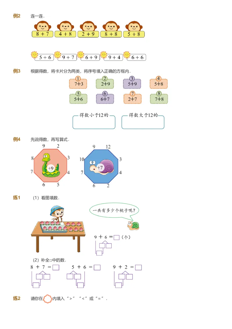 备授课-备课页1_《爱学习》小学初中数学和奥数资料_高斯数学爱学习课件_11苏教小学能力提高_高斯爱学习小学数学能力提高pdf（苏教版）_2022秋爱学习数学1阶能力提高（苏教版）