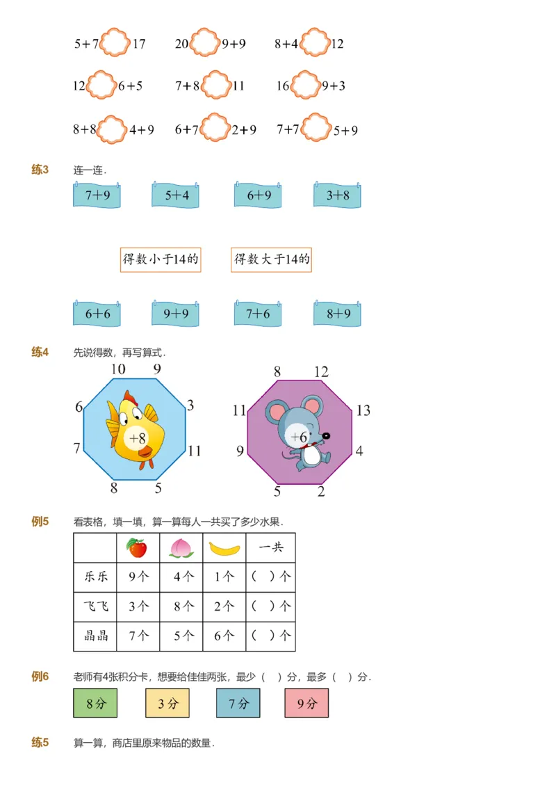 备授课-备课页1_《爱学习》小学初中数学和奥数资料_高斯数学爱学习课件_11苏教小学能力提高_高斯爱学习小学数学能力提高pdf（苏教版）_2022秋爱学习数学1阶能力提高（苏教版）