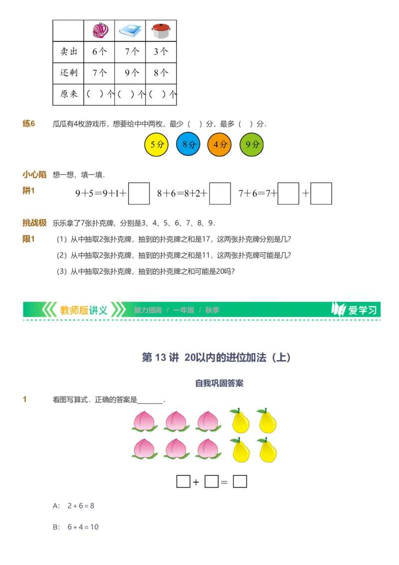 备授课-备课页1_《爱学习》小学初中数学和奥数资料_高斯数学爱学习课件_11苏教小学能力提高_高斯爱学习小学数学能力提高pdf（苏教版）_2022秋爱学习数学1阶能力提高（苏教版）