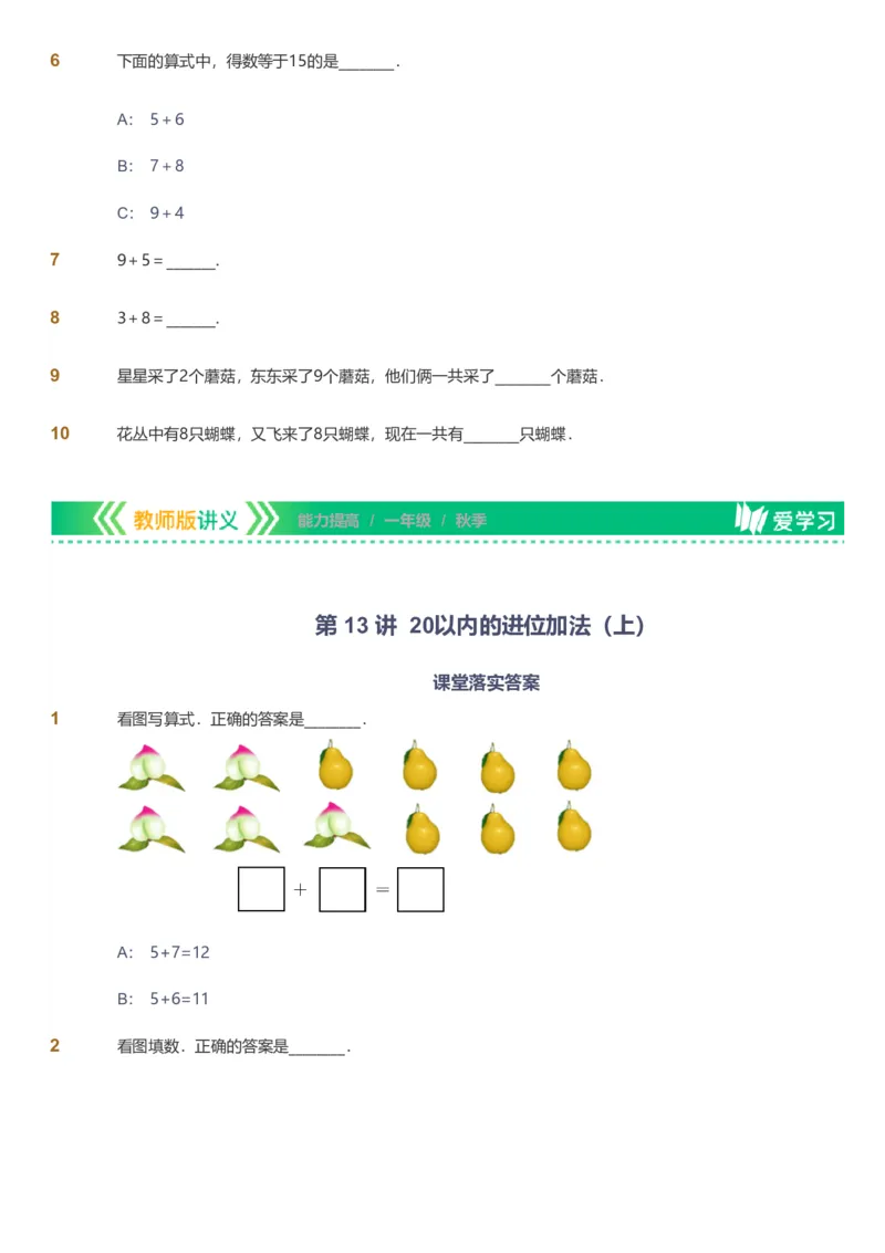 备授课-备课页1_《爱学习》小学初中数学和奥数资料_高斯数学爱学习课件_11苏教小学能力提高_高斯爱学习小学数学能力提高pdf（苏教版）_2022秋爱学习数学1阶能力提高（苏教版）
