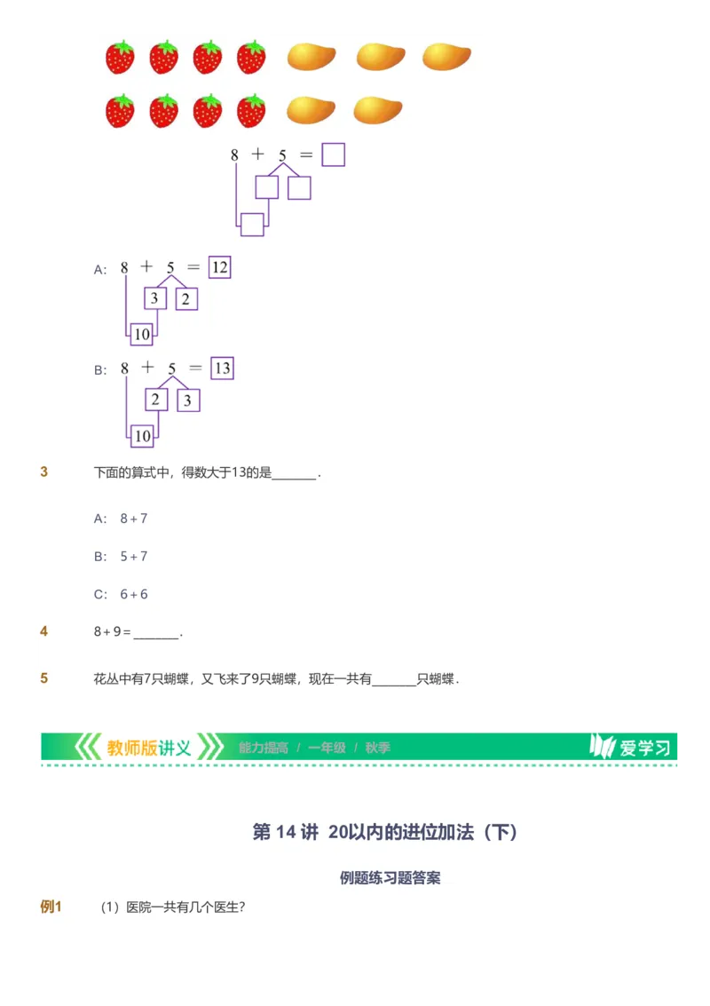 备授课-备课页1_《爱学习》小学初中数学和奥数资料_高斯数学爱学习课件_11苏教小学能力提高_高斯爱学习小学数学能力提高pdf（苏教版）_2022秋爱学习数学1阶能力提高（苏教版）
