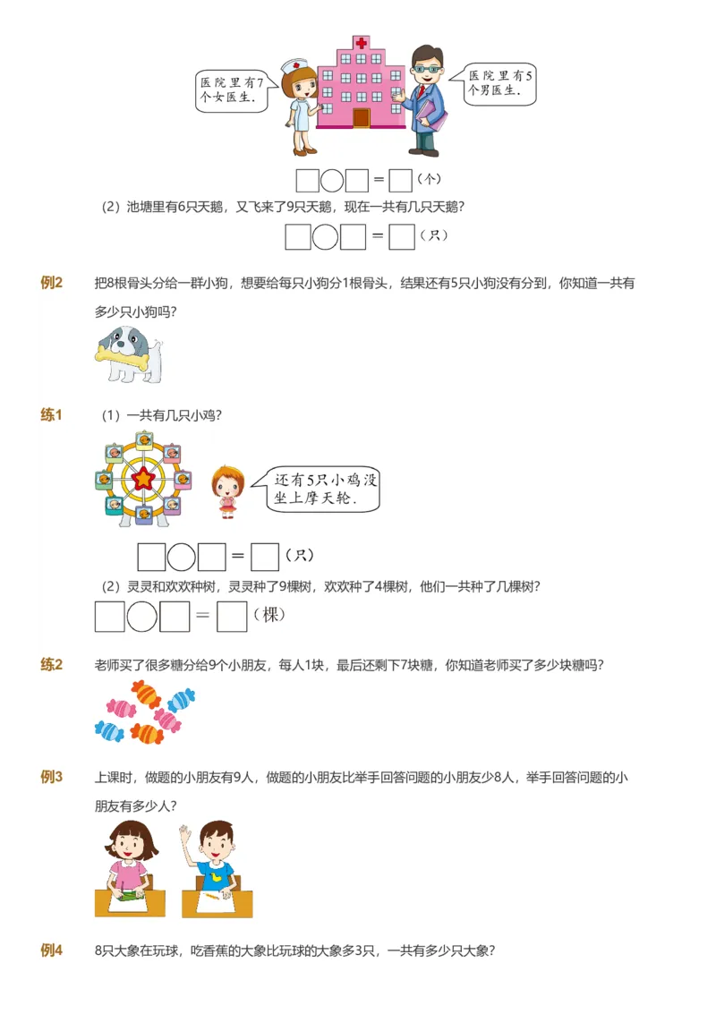 备授课-备课页1_《爱学习》小学初中数学和奥数资料_高斯数学爱学习课件_11苏教小学能力提高_高斯爱学习小学数学能力提高pdf（苏教版）_2022秋爱学习数学1阶能力提高（苏教版）