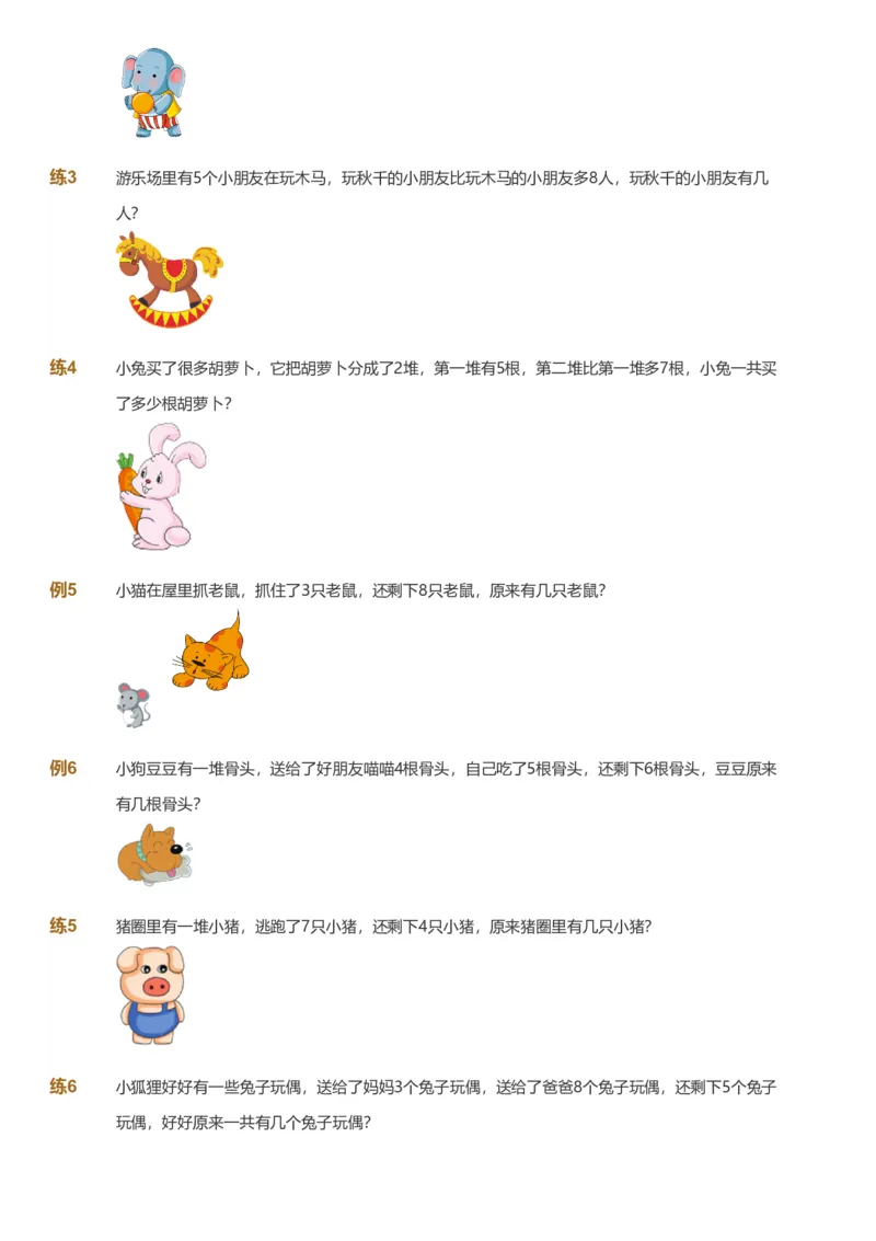 备授课-备课页1_《爱学习》小学初中数学和奥数资料_高斯数学爱学习课件_11苏教小学能力提高_高斯爱学习小学数学能力提高pdf（苏教版）_2022秋爱学习数学1阶能力提高（苏教版）