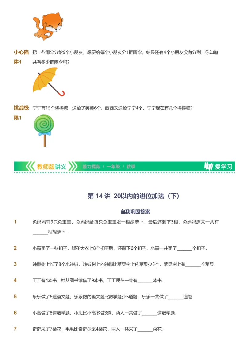 备授课-备课页1_《爱学习》小学初中数学和奥数资料_高斯数学爱学习课件_11苏教小学能力提高_高斯爱学习小学数学能力提高pdf（苏教版）_2022秋爱学习数学1阶能力提高（苏教版）