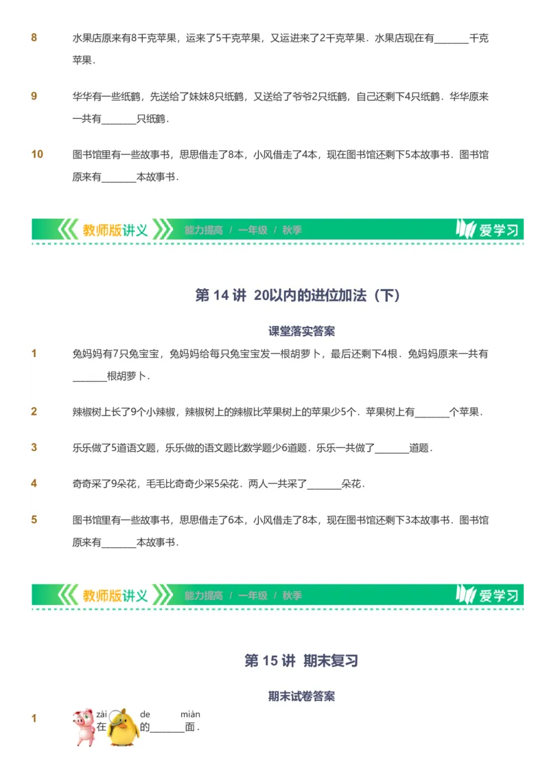 备授课-备课页1_《爱学习》小学初中数学和奥数资料_高斯数学爱学习课件_11苏教小学能力提高_高斯爱学习小学数学能力提高pdf（苏教版）_2022秋爱学习数学1阶能力提高（苏教版）