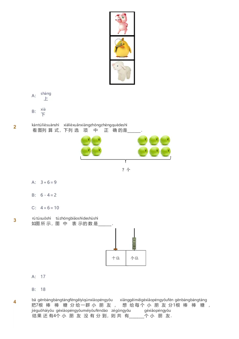 备授课-备课页1_《爱学习》小学初中数学和奥数资料_高斯数学爱学习课件_11苏教小学能力提高_高斯爱学习小学数学能力提高pdf（苏教版）_2022秋爱学习数学1阶能力提高（苏教版）