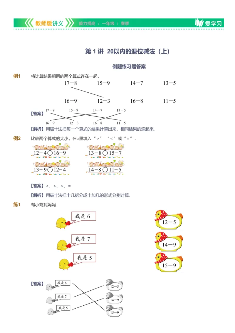 提取自备授课-备课页解析版_《爱学习》小学初中数学和奥数资料_高斯数学爱学习课件_11苏教小学能力提高_高斯爱学习小学数学能力提高pdf（苏教版）_27