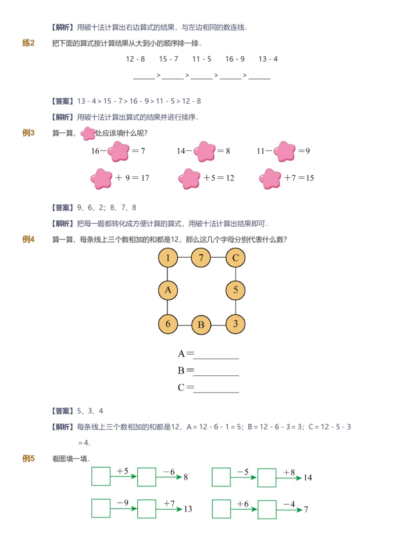 提取自备授课-备课页解析版_《爱学习》小学初中数学和奥数资料_高斯数学爱学习课件_11苏教小学能力提高_高斯爱学习小学数学能力提高pdf（苏教版）_27