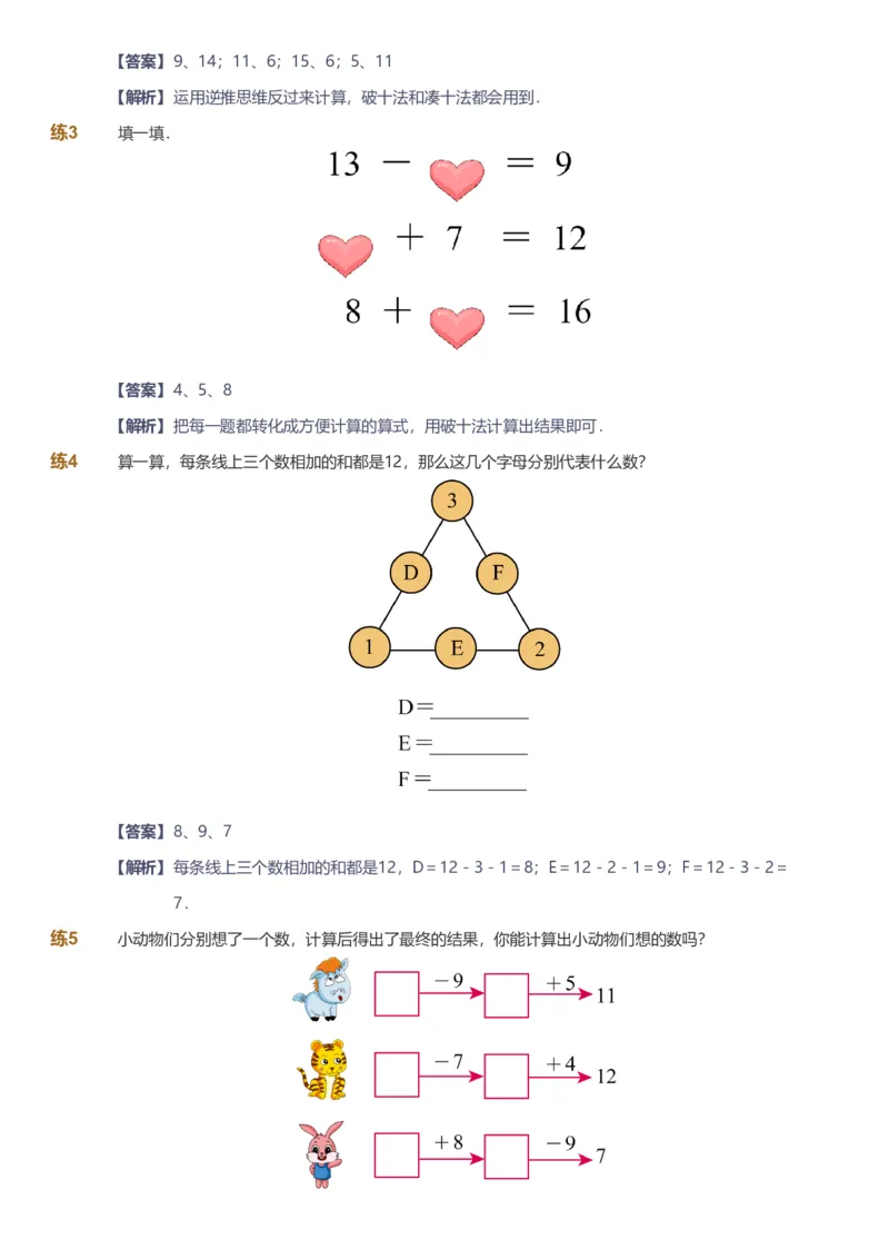 提取自备授课-备课页解析版_《爱学习》小学初中数学和奥数资料_高斯数学爱学习课件_11苏教小学能力提高_高斯爱学习小学数学能力提高pdf（苏教版）_27