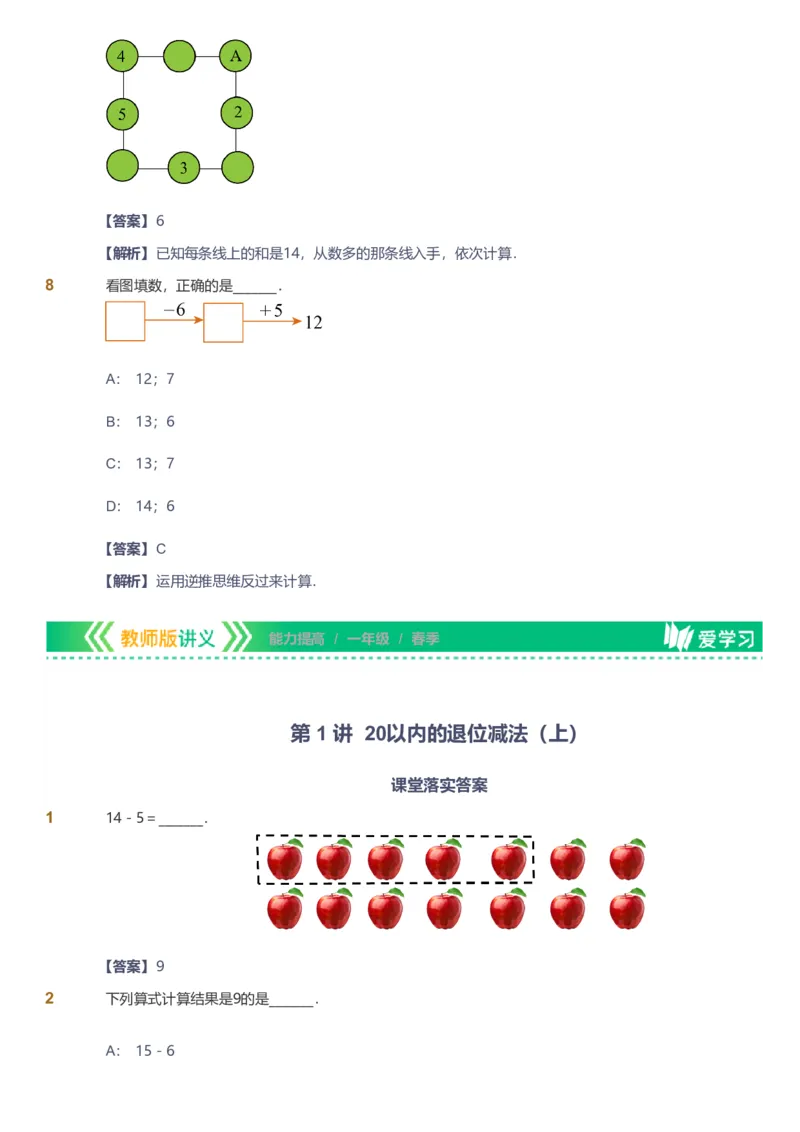 提取自备授课-备课页解析版_《爱学习》小学初中数学和奥数资料_高斯数学爱学习课件_11苏教小学能力提高_高斯爱学习小学数学能力提高pdf（苏教版）_27