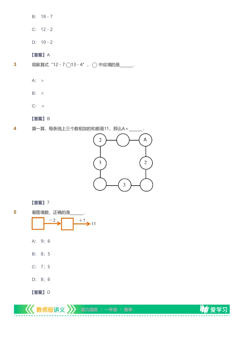 提取自备授课-备课页解析版_《爱学习》小学初中数学和奥数资料_高斯数学爱学习课件_11苏教小学能力提高_高斯爱学习小学数学能力提高pdf（苏教版）_27