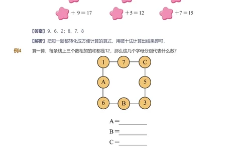 提取自备授课-备课页解析版_《爱学习》小学初中数学和奥数资料_高斯数学爱学习课件_11苏教小学能力提高_高斯爱学习小学数学能力提高pdf（苏教版）_27