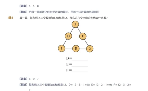 提取自备授课-备课页解析版_《爱学习》小学初中数学和奥数资料_高斯数学爱学习课件_11苏教小学能力提高_高斯爱学习小学数学能力提高pdf（苏教版）_27