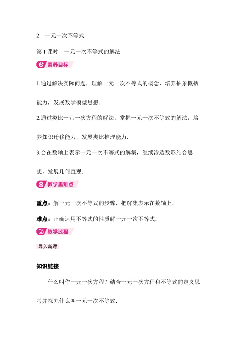 2.2第1课时一元一次不等式的解法_北师大初中数学_8下-北师大版初中数学_2026春新版_第二套-东方_01.北师大数学8下第3套课件+教案+导学案26春已更完_66