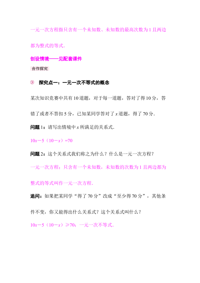 2.2第1课时一元一次不等式的解法_北师大初中数学_8下-北师大版初中数学_2026春新版_第二套-东方_01.北师大数学8下第3套课件+教案+导学案26春已更完_66