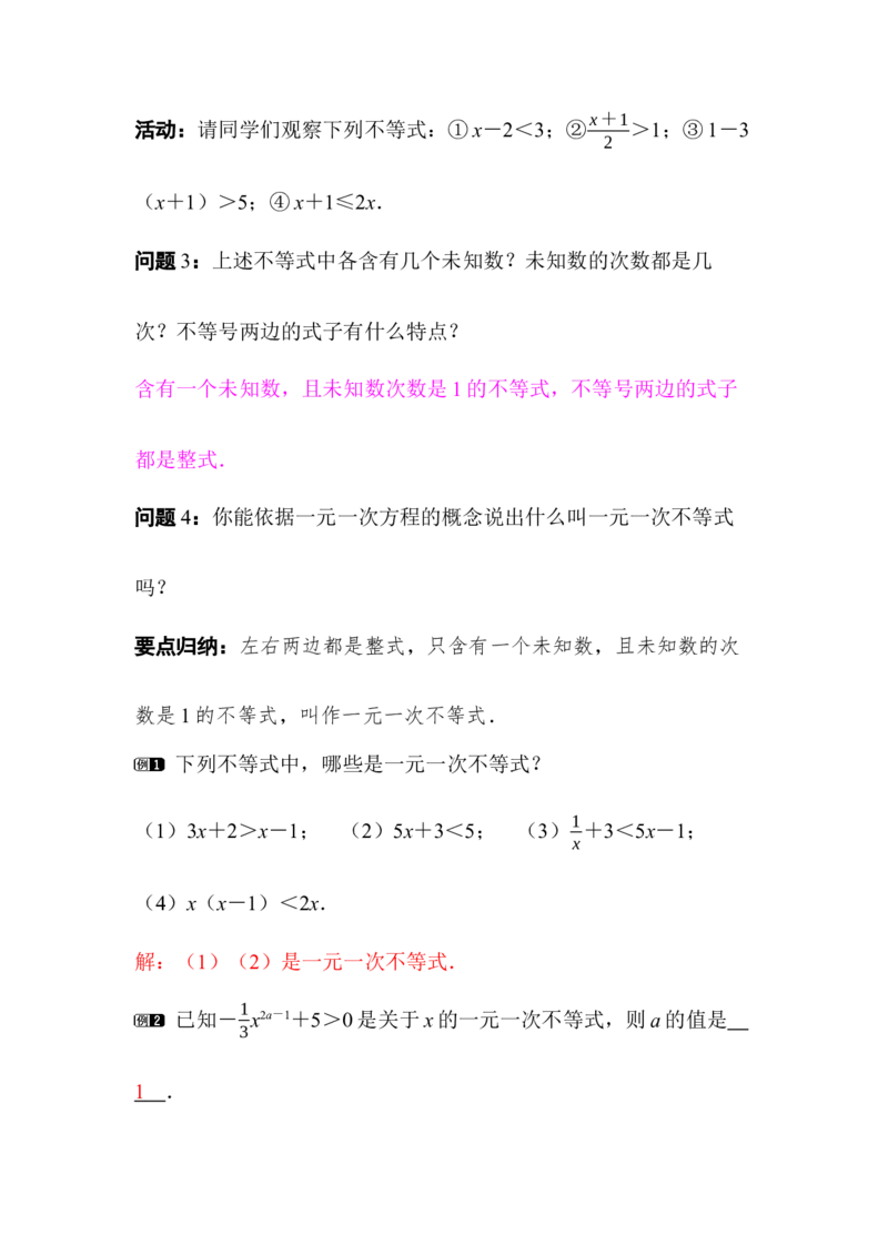 2.2第1课时一元一次不等式的解法_北师大初中数学_8下-北师大版初中数学_2026春新版_第二套-东方_01.北师大数学8下第3套课件+教案+导学案26春已更完_66