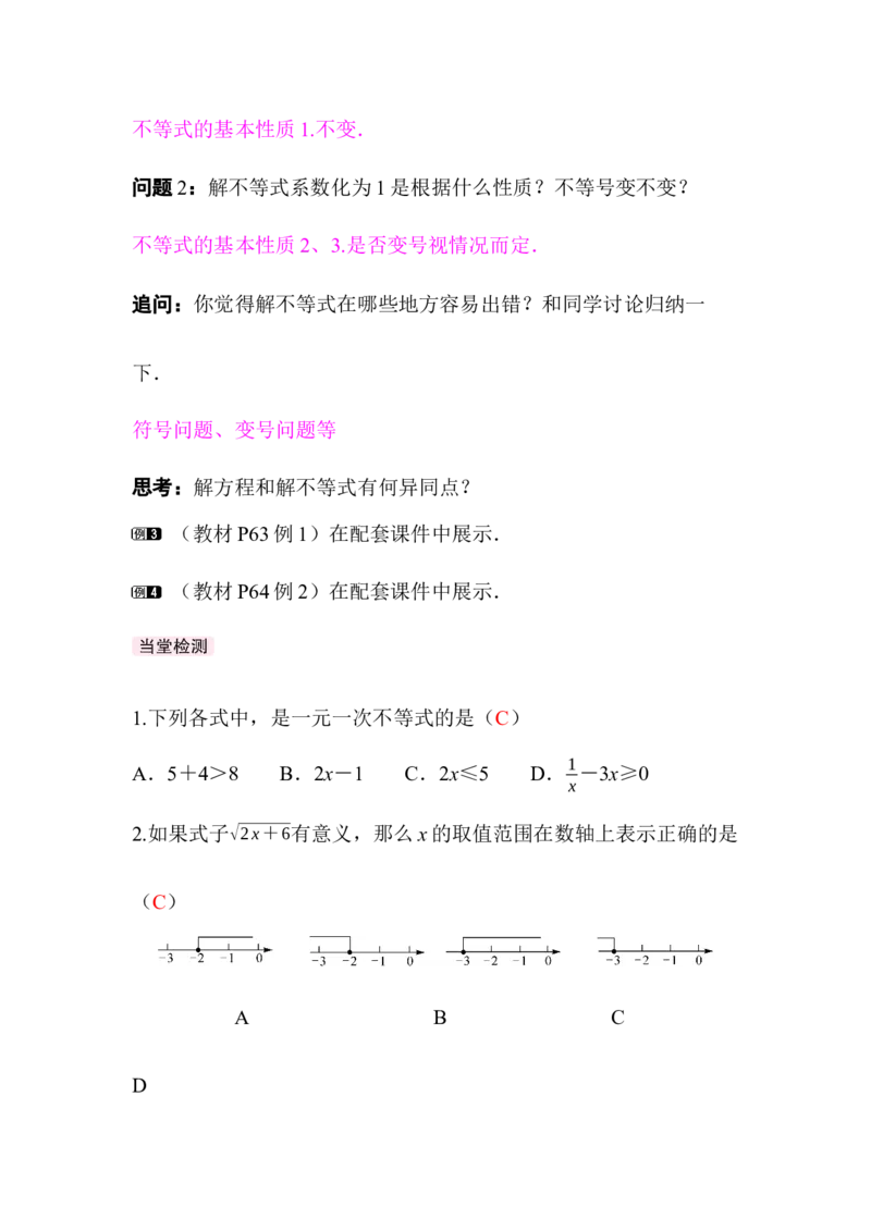2.2第1课时一元一次不等式的解法_北师大初中数学_8下-北师大版初中数学_2026春新版_第二套-东方_01.北师大数学8下第3套课件+教案+导学案26春已更完_66
