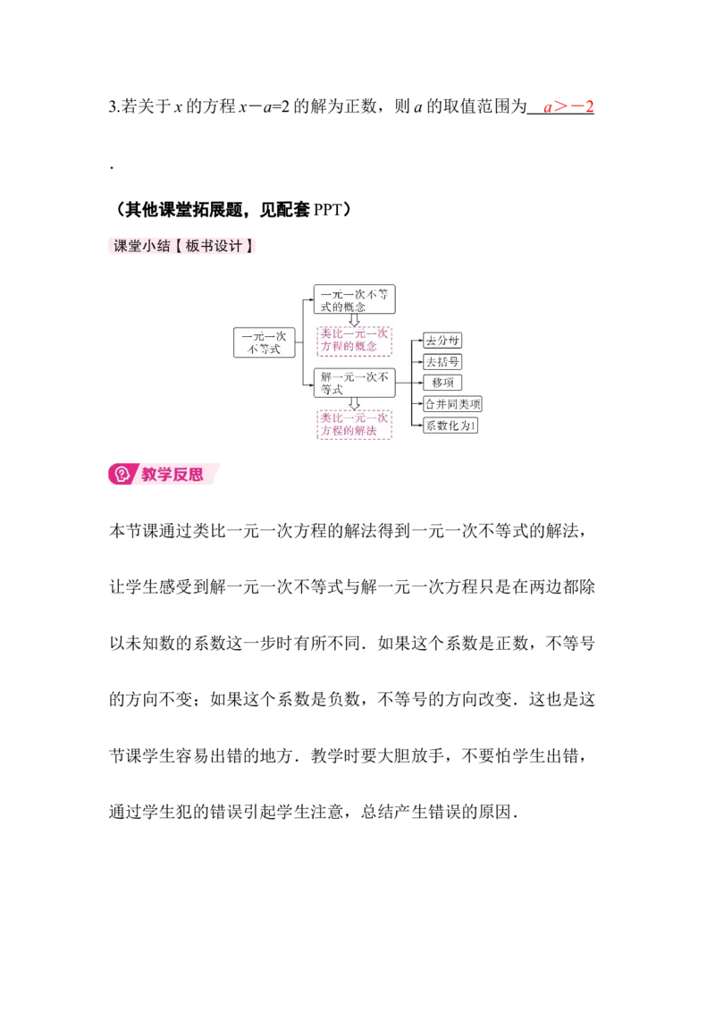 2.2第1课时一元一次不等式的解法_北师大初中数学_8下-北师大版初中数学_2026春新版_第二套-东方_01.北师大数学8下第3套课件+教案+导学案26春已更完_66