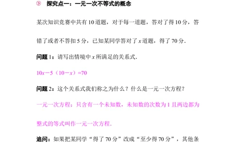 2.2第1课时一元一次不等式的解法_北师大初中数学_8下-北师大版初中数学_2026春新版_第二套-东方_01.北师大数学8下第3套课件+教案+导学案26春已更完_66