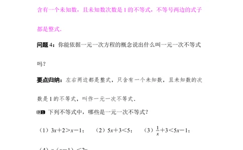 2.2第1课时一元一次不等式的解法_北师大初中数学_8下-北师大版初中数学_2026春新版_第二套-东方_01.北师大数学8下第3套课件+教案+导学案26春已更完_66