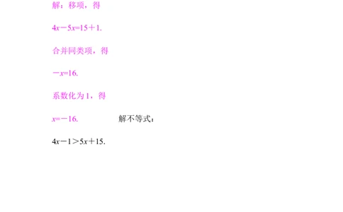 2.2第1课时一元一次不等式的解法_北师大初中数学_8下-北师大版初中数学_2026春新版_第二套-东方_01.北师大数学8下第3套课件+教案+导学案26春已更完_66
