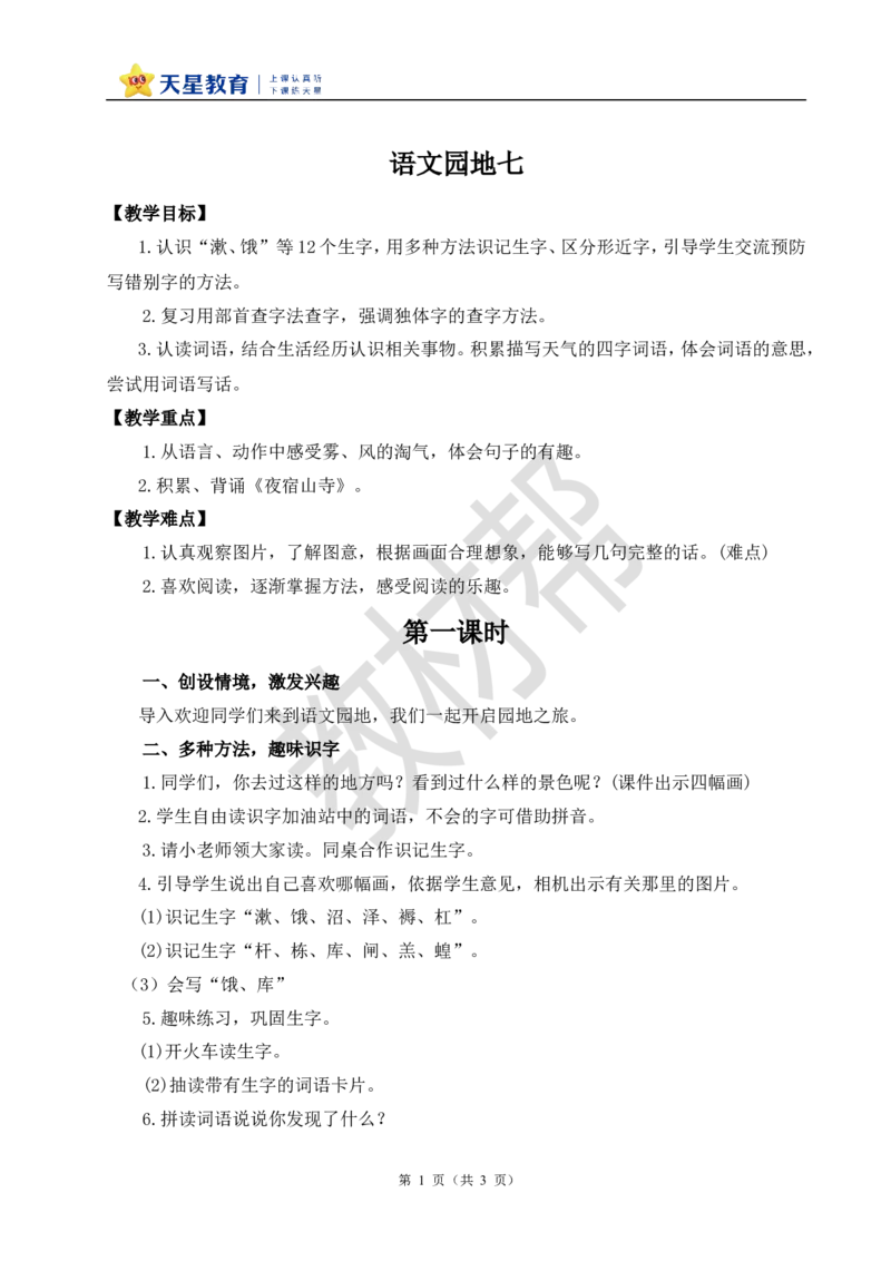 教学设计语文园地七_25秋《教材帮练习帮》系列_2026版小学《教材帮整书课件》1-6年级上册（语文）（人教版）_二上_课件+教案统编版语文二（上）-第7单元阅读2025秋最新教材