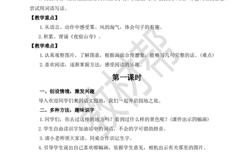 教学设计语文园地七_25秋《教材帮练习帮》系列_2026版小学《教材帮整书课件》1-6年级上册（语文）（人教版）_二上_课件+教案统编版语文二（上）-第7单元阅读2025秋最新教材