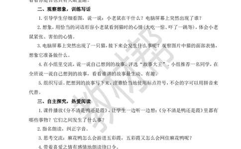 教学设计语文园地七_25秋《教材帮练习帮》系列_2026版小学《教材帮整书课件》1-6年级上册（语文）（人教版）_二上_课件+教案统编版语文二（上）-第7单元阅读2025秋最新教材